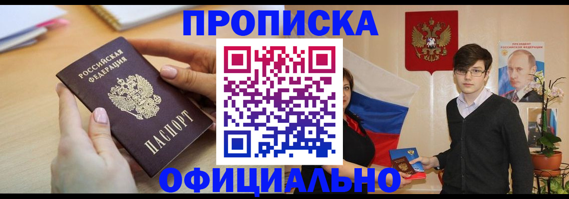 сопровождение оформления постоянной регистрации в Саянске