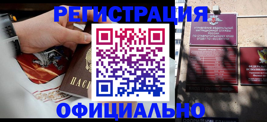 купить прописку в Саянске